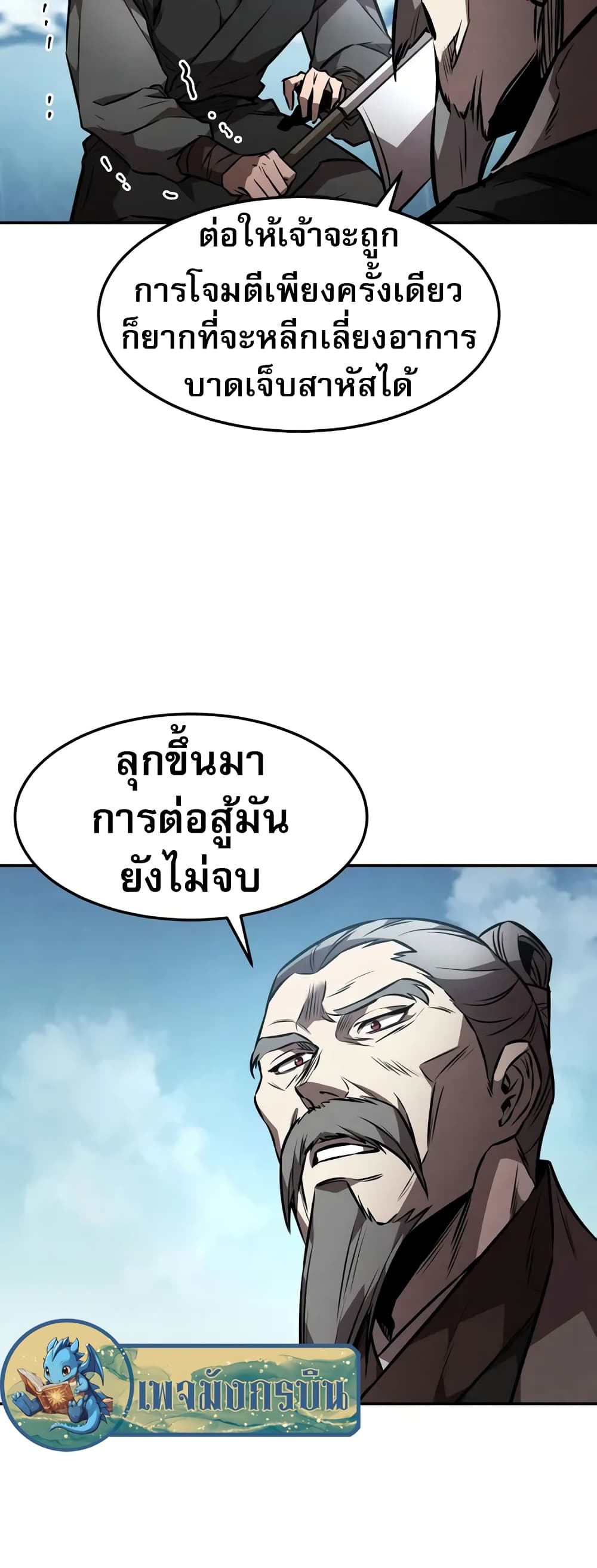 Reincarnated Escort Warrior ตอนที่ 52 หน้า 25