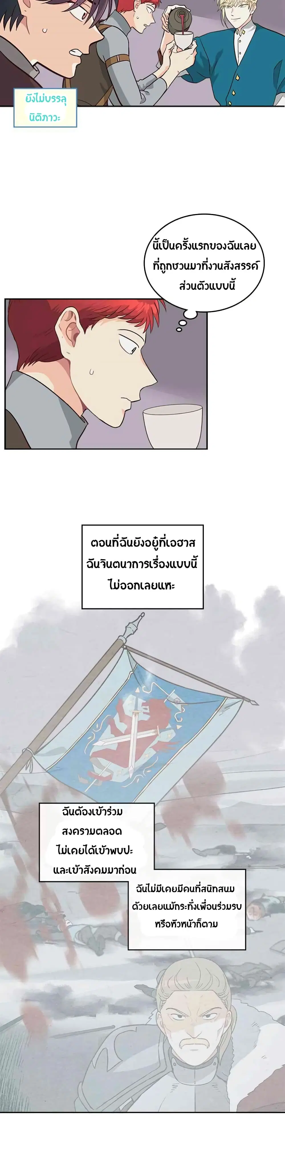 The Knight and Her Emperor ตอนที่ 18 หน้า 4