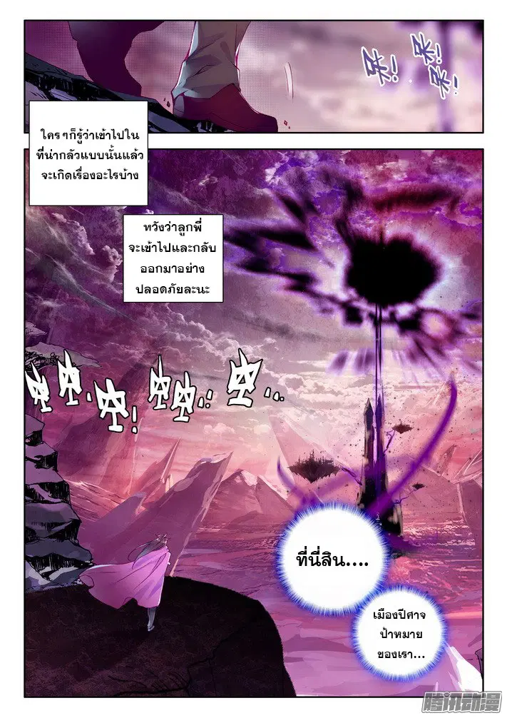Shen Yin Wang Zuo ตอนที่ 74 หน้า 8