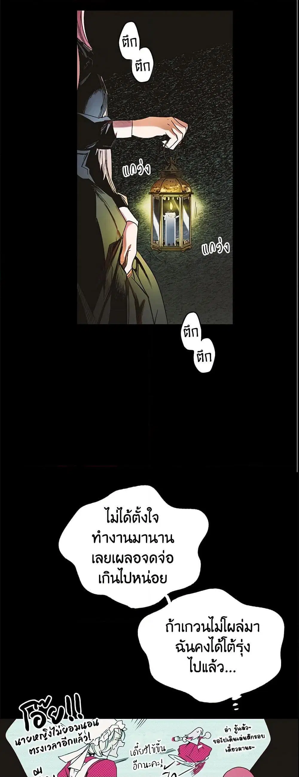 The Fantasie of a Stepmother ตอนที่ 9 หน้า 20