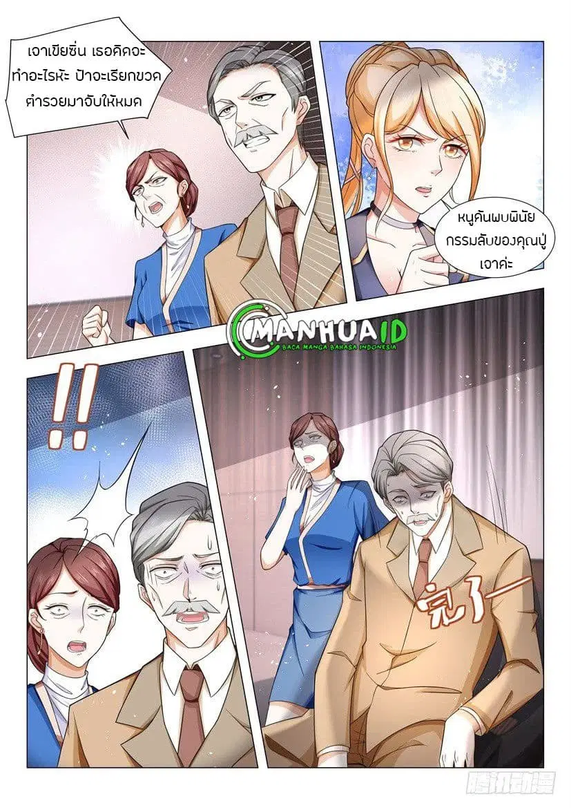 Shen Hao’s Heavenly Fall System ตอนที่ 31 หน้า 14
