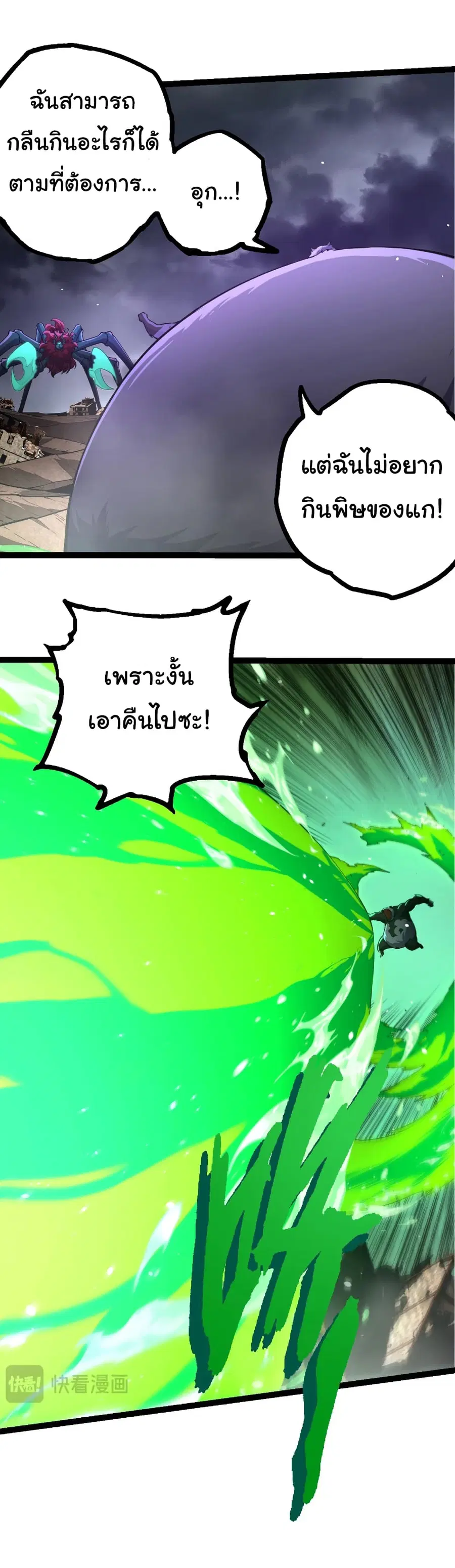 Evolution from the Big Tree ตอนที่ 356 หน้า 20