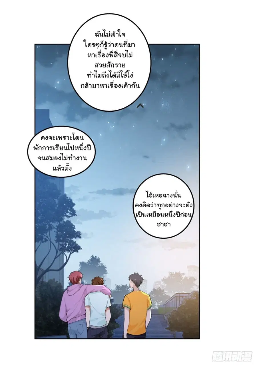 I Really Don’t Want to be Reborn ตอนที่ 155 หน้า 21