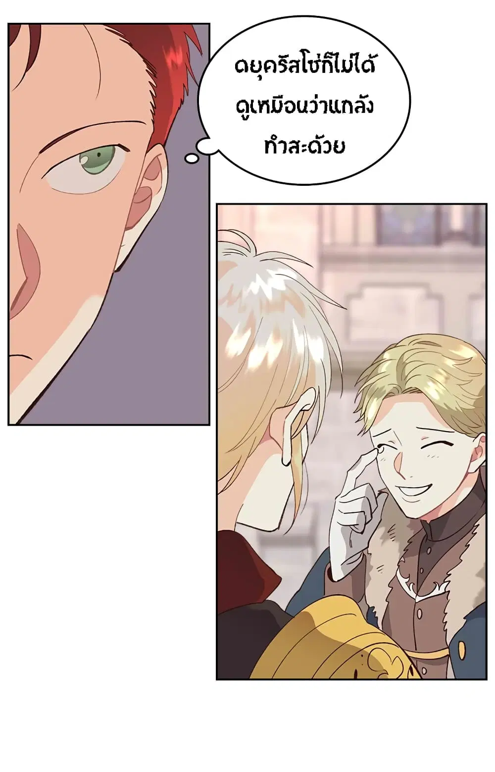 The Knight and Her Emperor ตอนที่ 53 หน้า 8