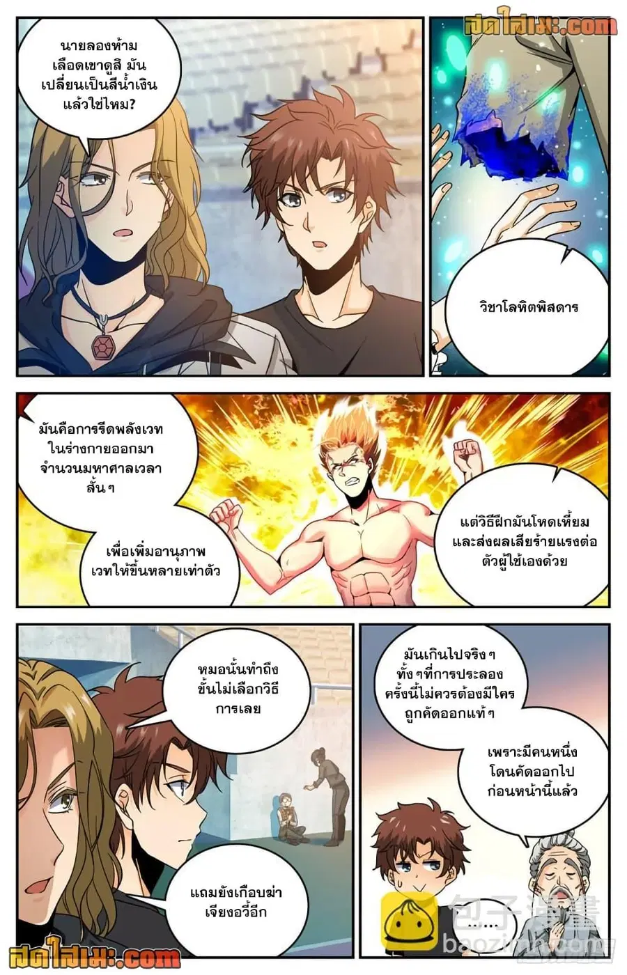 Versatile Mage ตอนที่ 632 หน้า 8