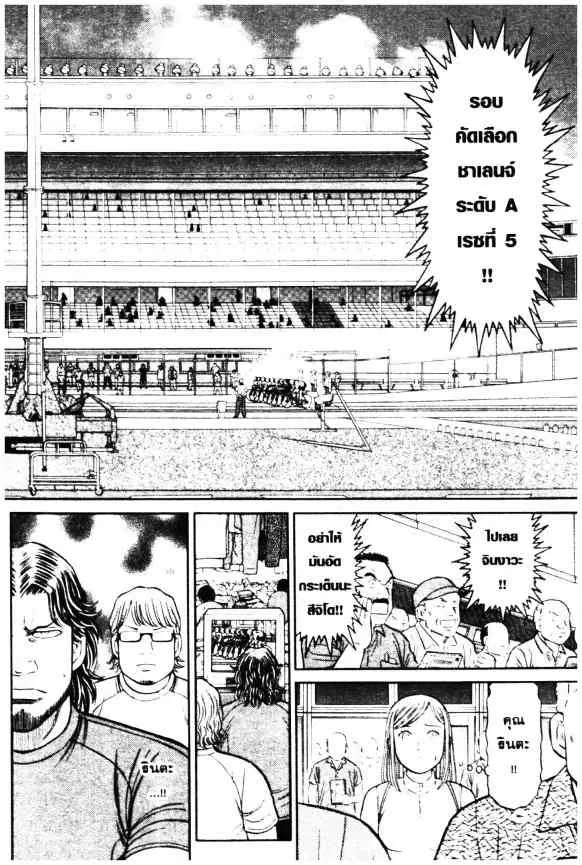 Odds GP! ตอนที่ 3 หน้า 20