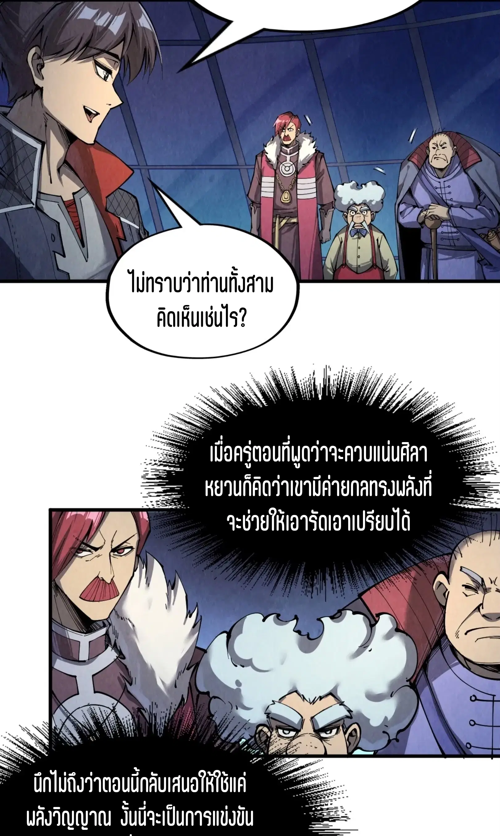 The Eternal Supreme ตอนที่ 229 หน้า 7