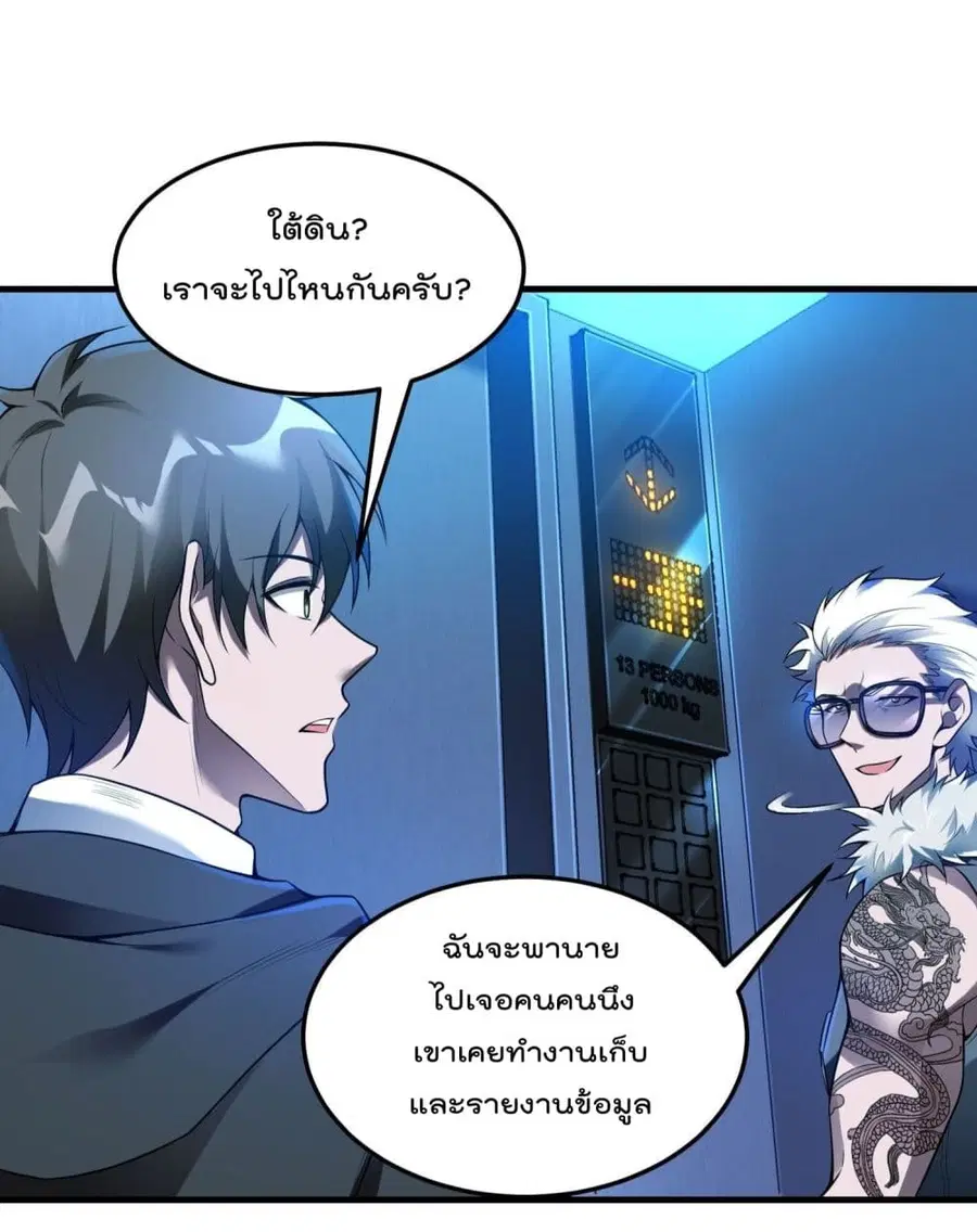 Immortal Husband in The City ตอนที่ 38 หน้า 18