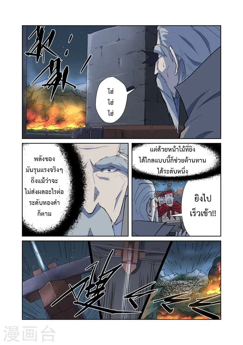 Tales of Demons and Gods ตอนที่ 183 หน้า 7