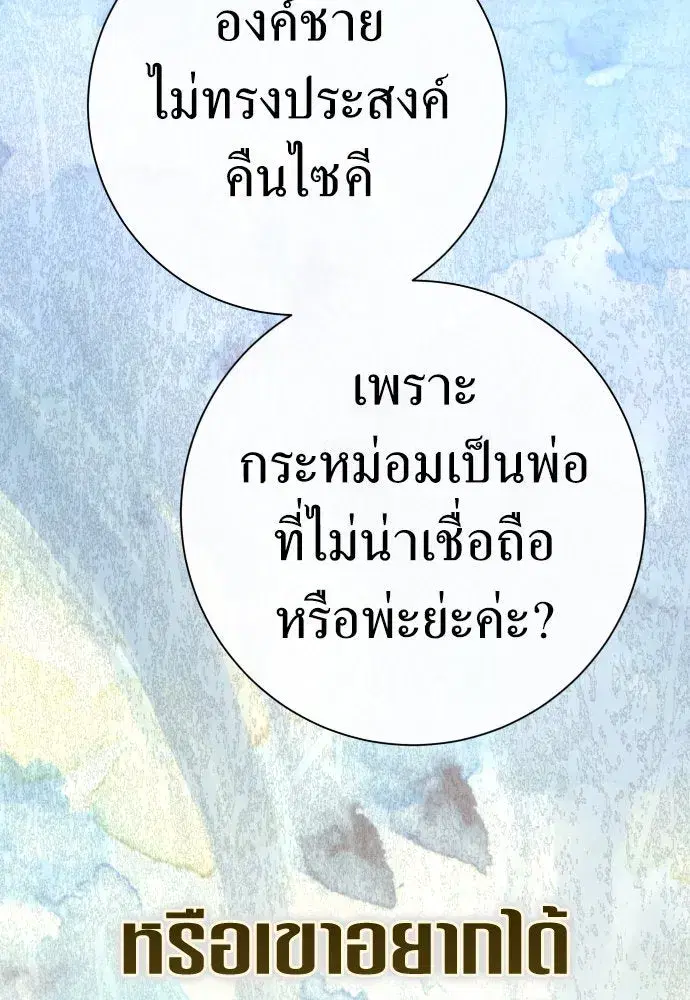 Your Throne ตอนที่ 208 หน้า 22
