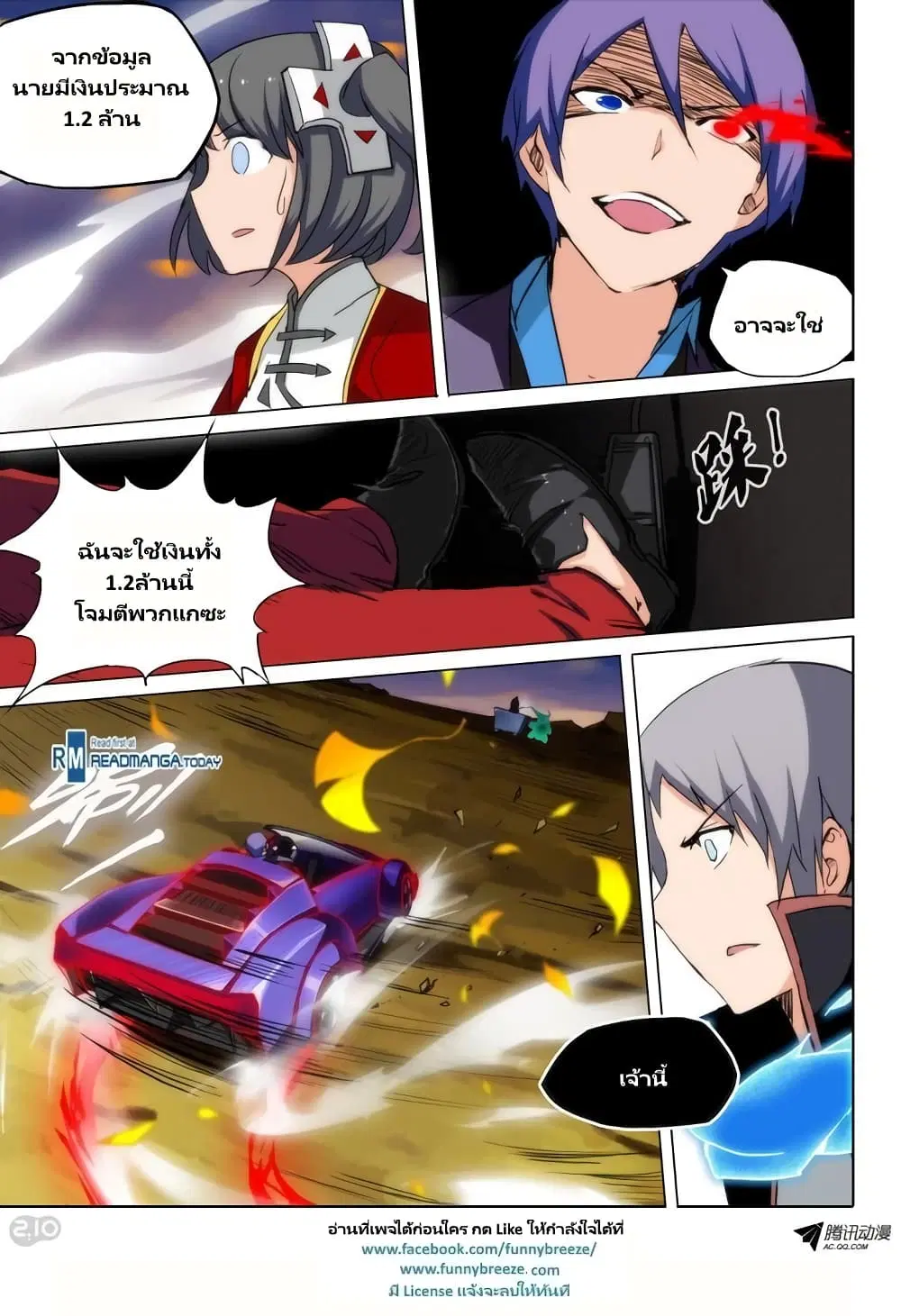Silver Gravekeeper ตอนที่ 73 หน้า 7