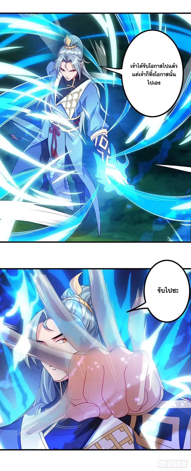 Reborn 80,000 years ตอนที่ 167 หน้า 10