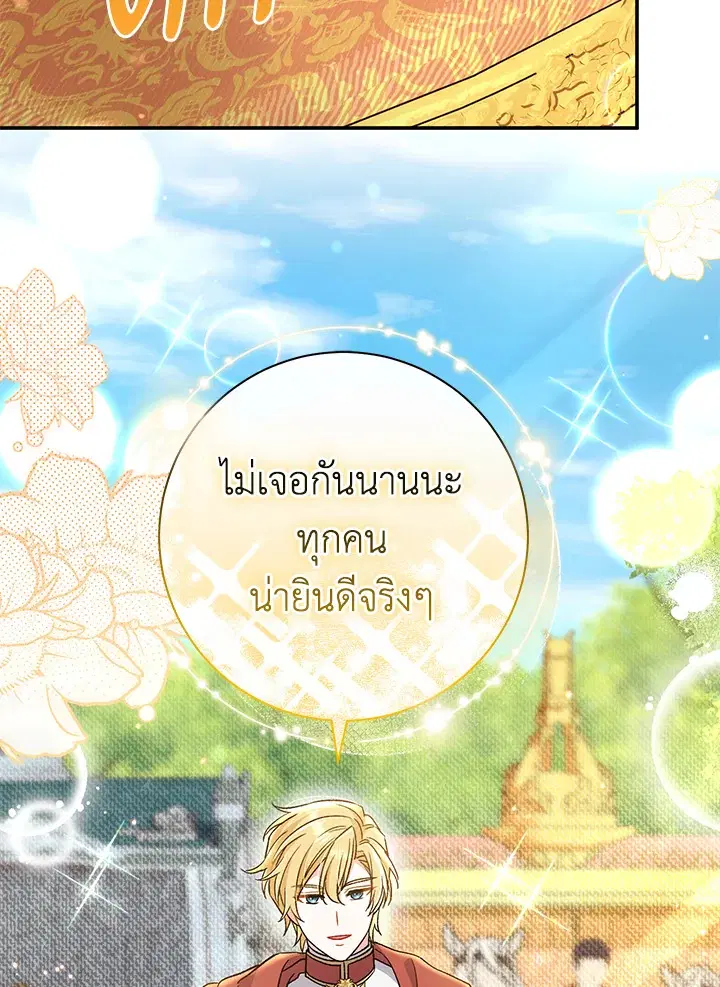The Villain’s Match Is Too Perfect – คู่ดูตัวของนางร้ายเพอร์เฟกต์เกินไป ตอนที่ 30 หน้า 120