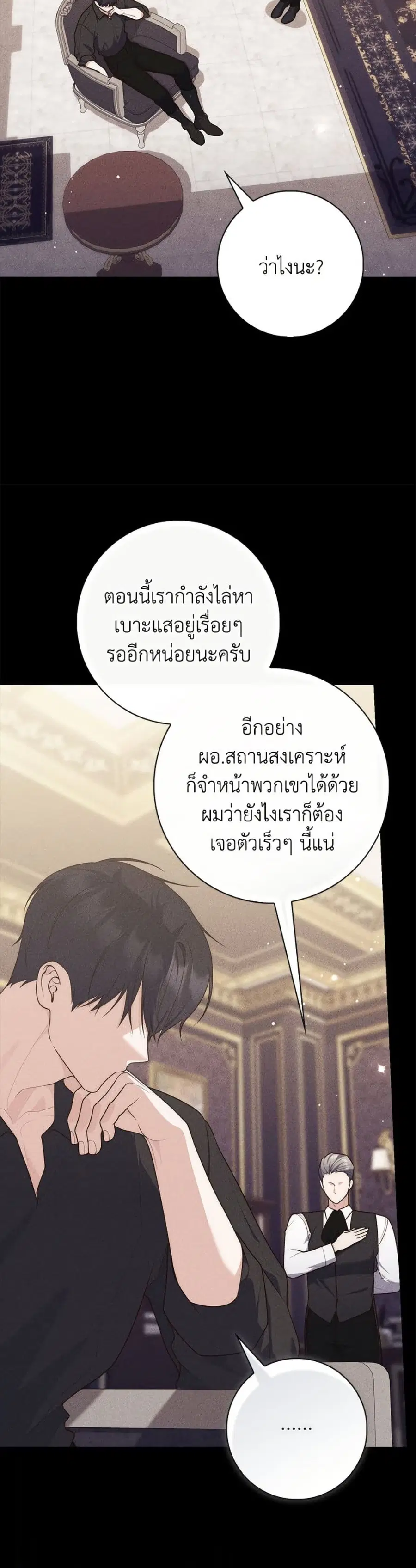 Fortune-Telling Lady ตอนที่ 108 หน้า 27