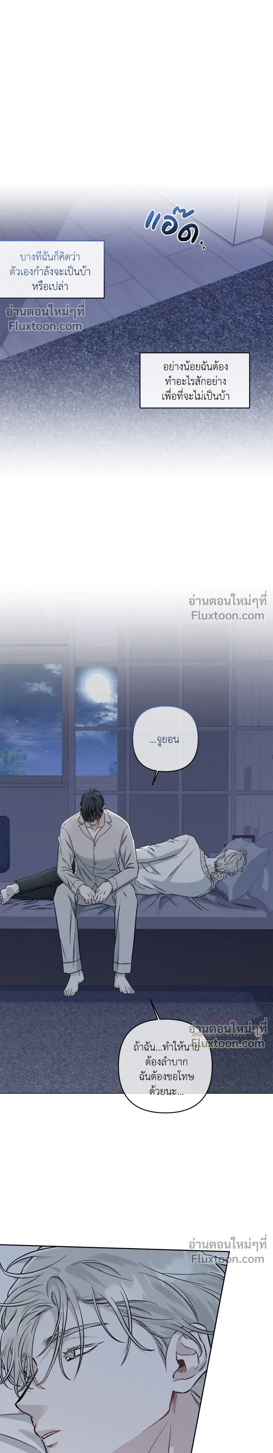 Into the Blue Water – ใต้ผืนดินแห่งน้ำตา ตอนที่ 6 หน้า 22