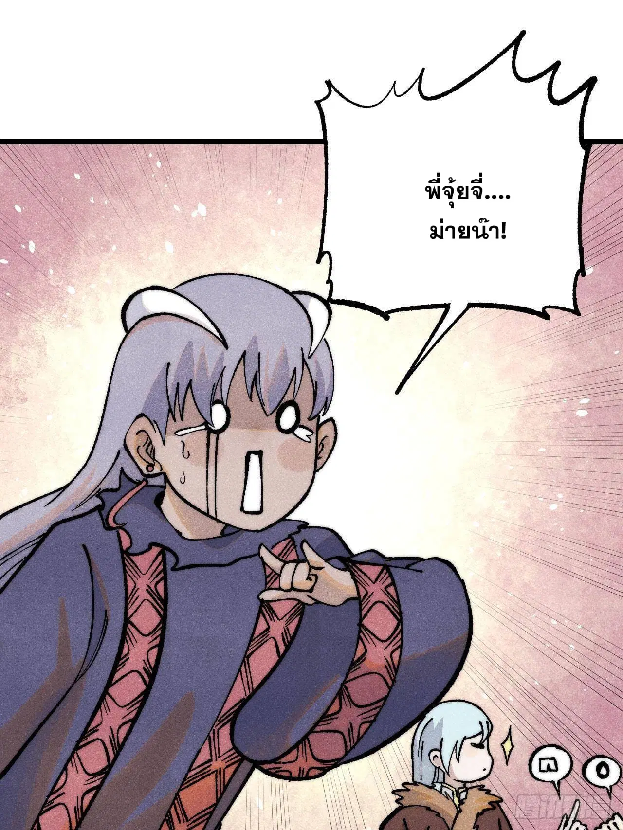 All Hail the Sect Leader ตอนที่ 299 หน้า 80