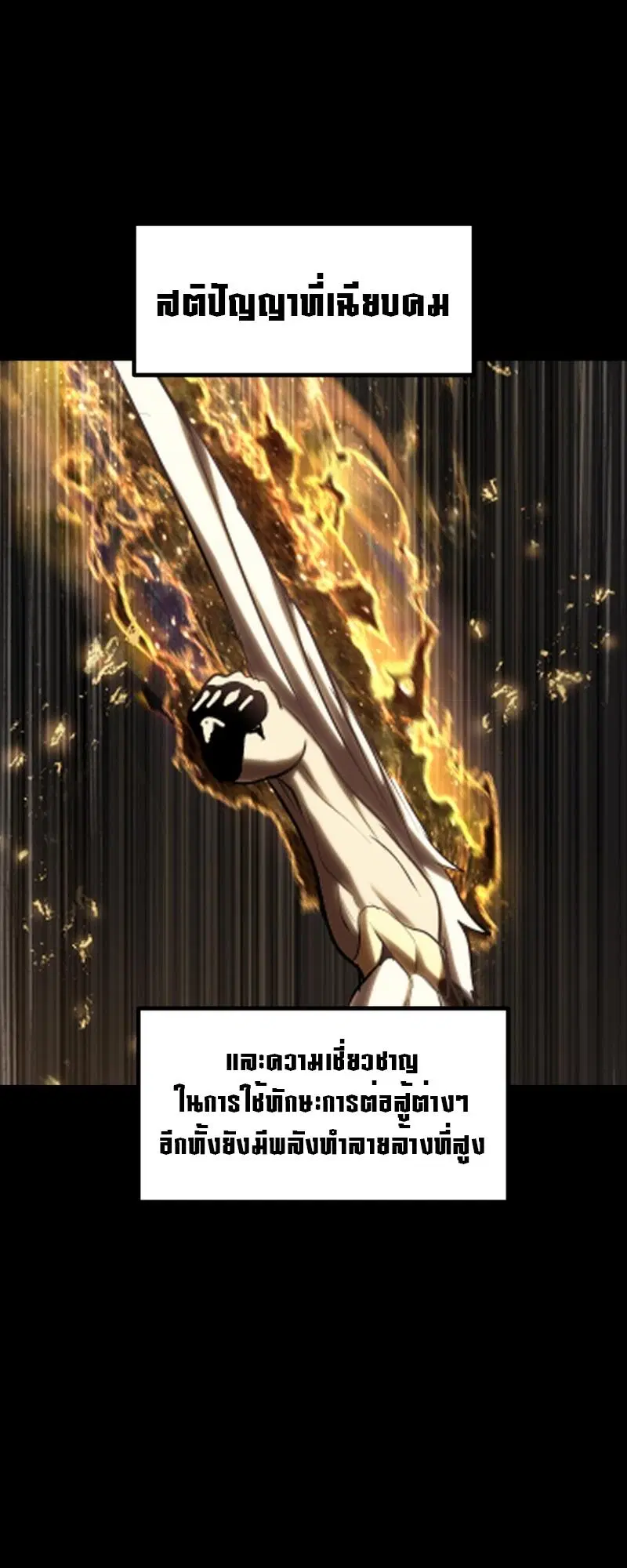Survival Of Blade King ตอนที่ 211 หน้า 10