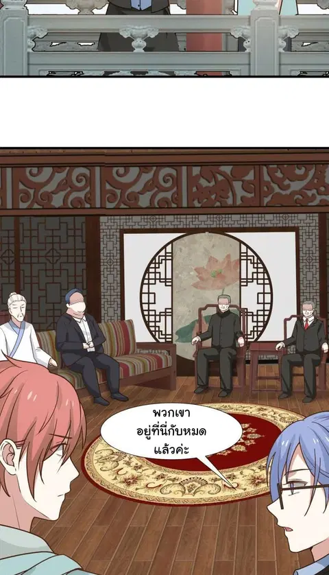 I Have a Dragon in My Body ตอนที่ 92 หน้า 13