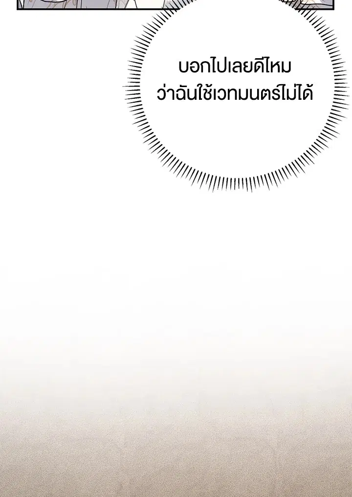 The Villain’s Match Is Too Perfect – คู่ดูตัวของนางร้ายเพอร์เฟกต์เกินไป ตอนที่ 13 หน้า 78
