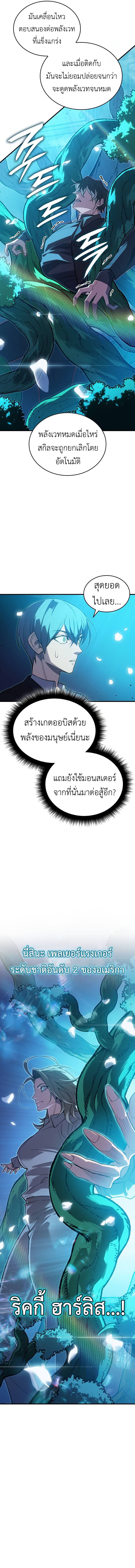 Regressing With the King’s Power เกิดใหม่พร้อมพลังแห่งราชัน ตอนที่ 78 หน้า 18