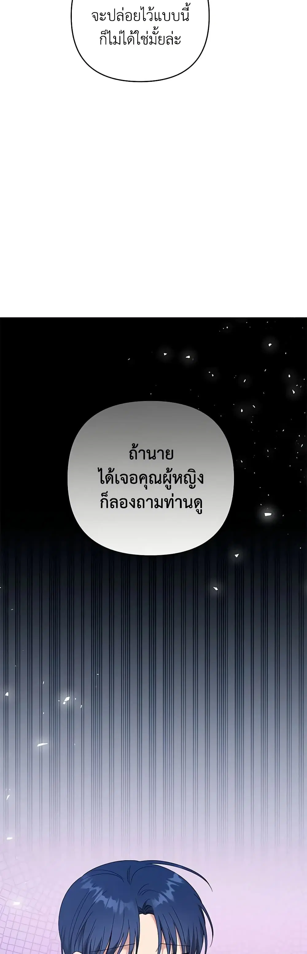 What It Means to Be You ตอนที่ 47 หน้า 27
