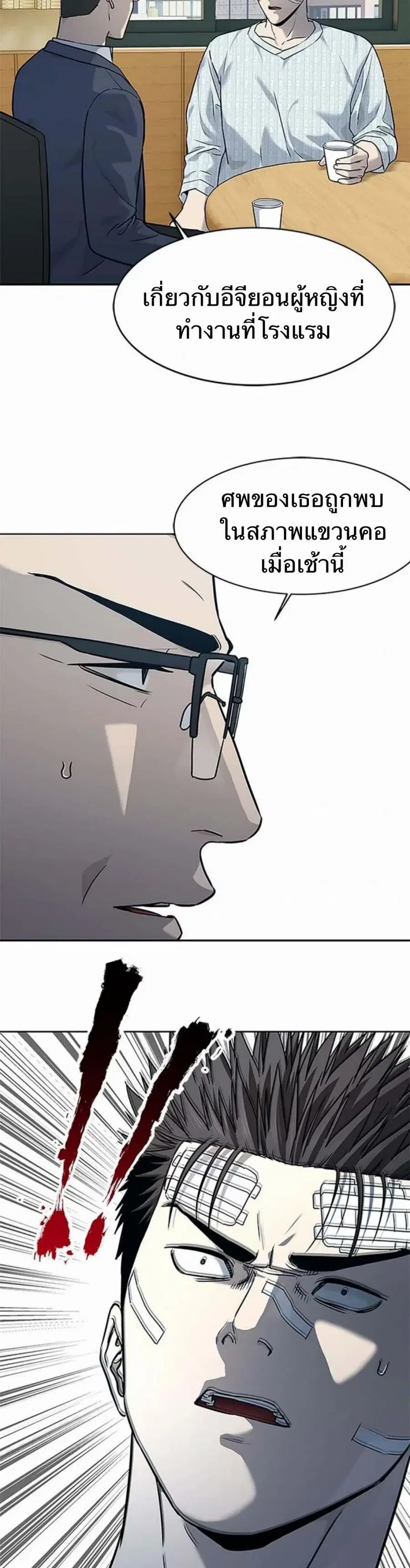 God of Blackfield ตอนที่ 202 หน้า 8