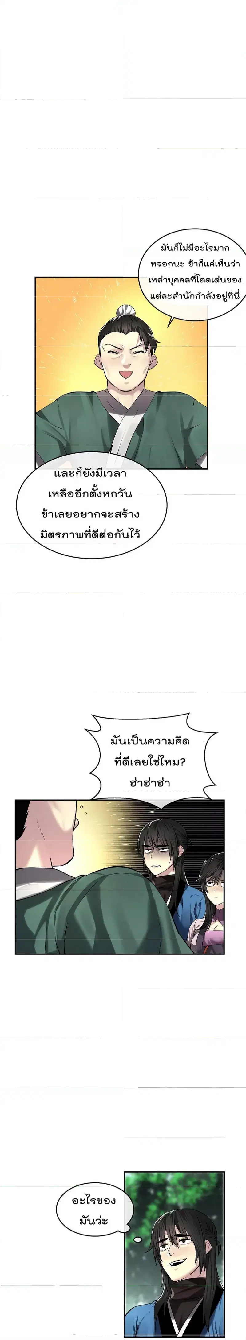 Volcanic Age ตอนที่ 73 หน้า 6