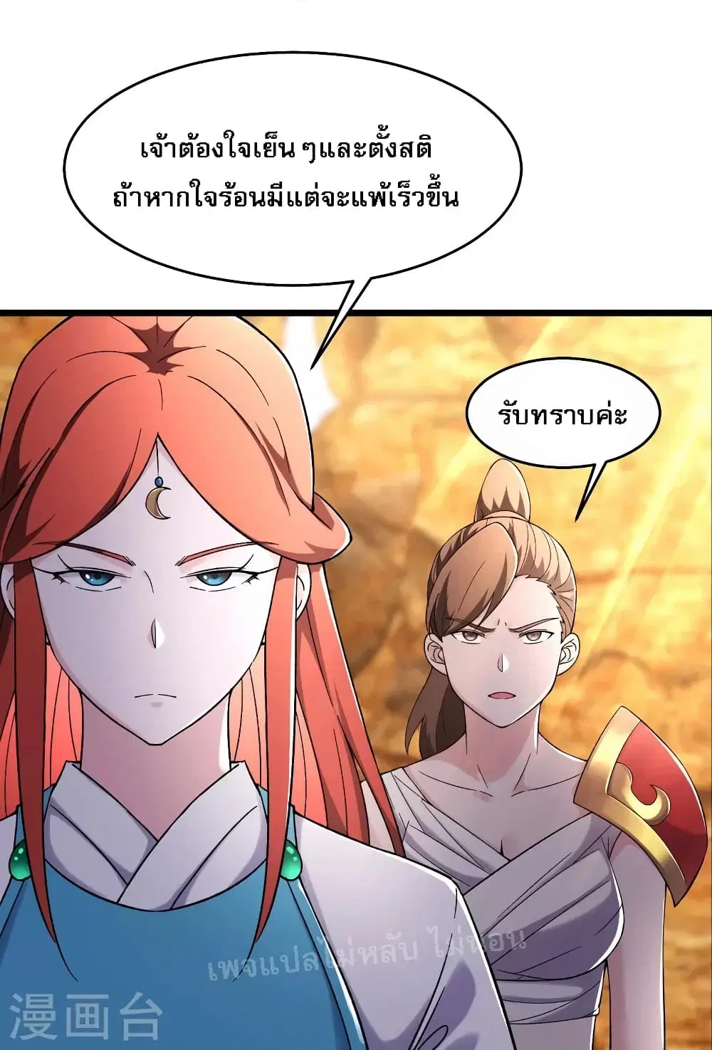 My Harem is All Female Students ตอนที่ 172 หน้า 12