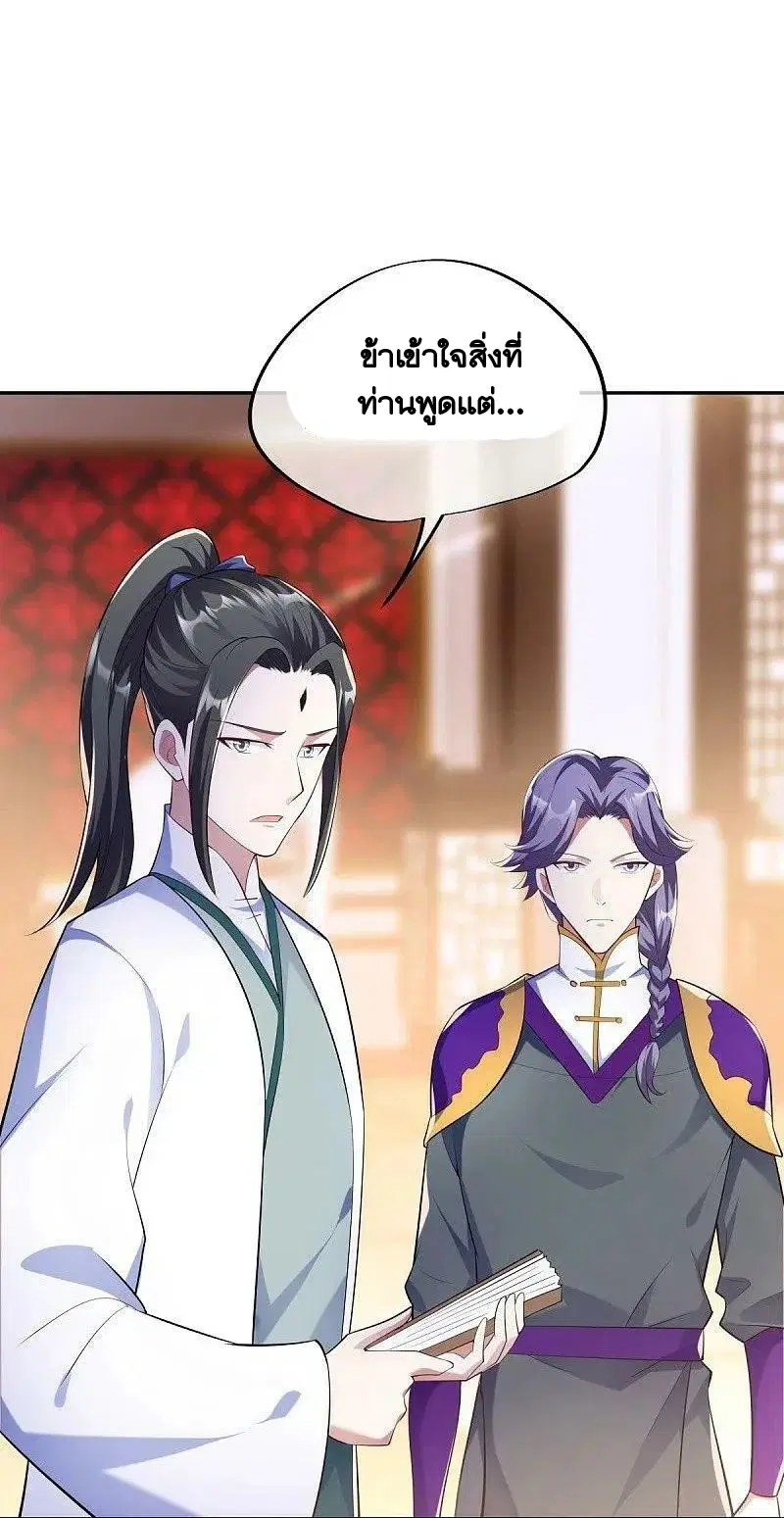 Peerless Battle Spirit ตอนที่ 446 หน้า 26