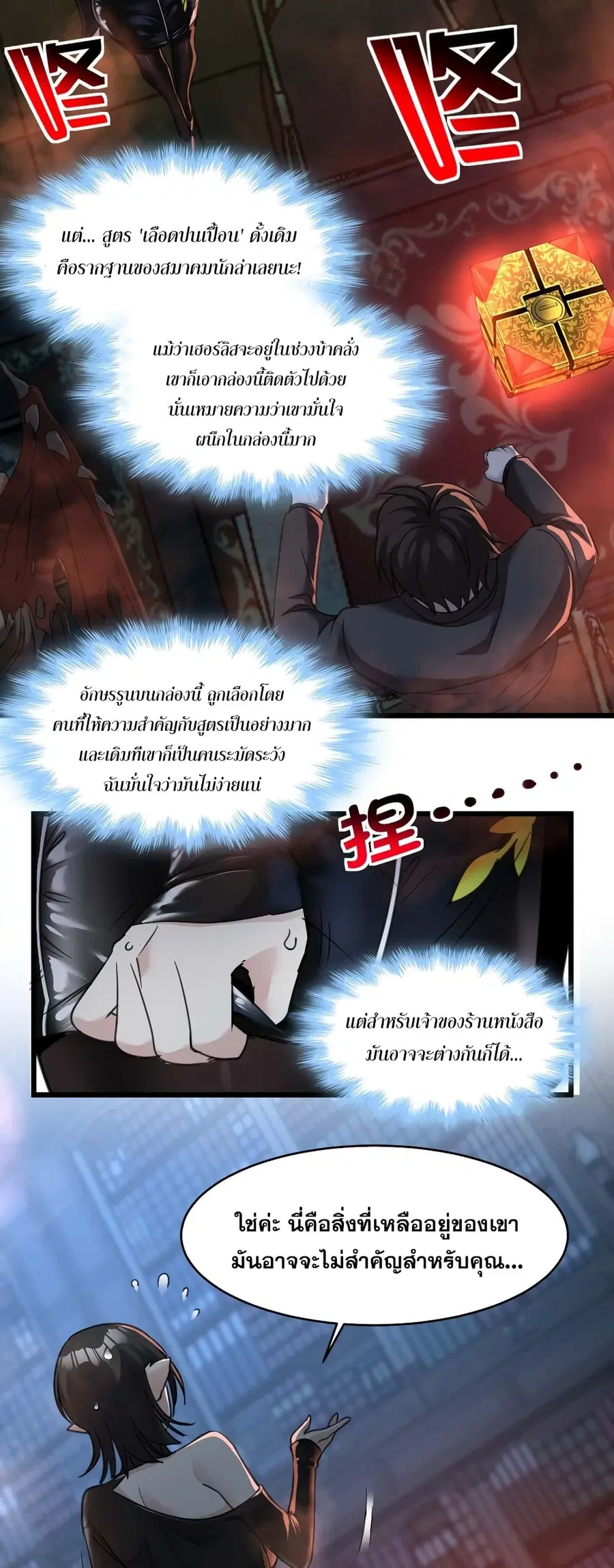 I’m Really Not the Evil God’s Lackey ตอนที่ 89 หน้า 22