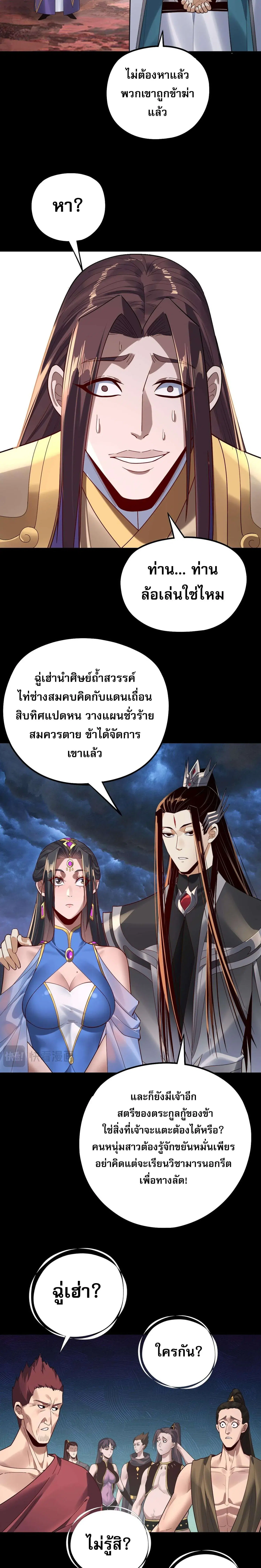 Villain is here ตอนที่ 221 หน้า 15