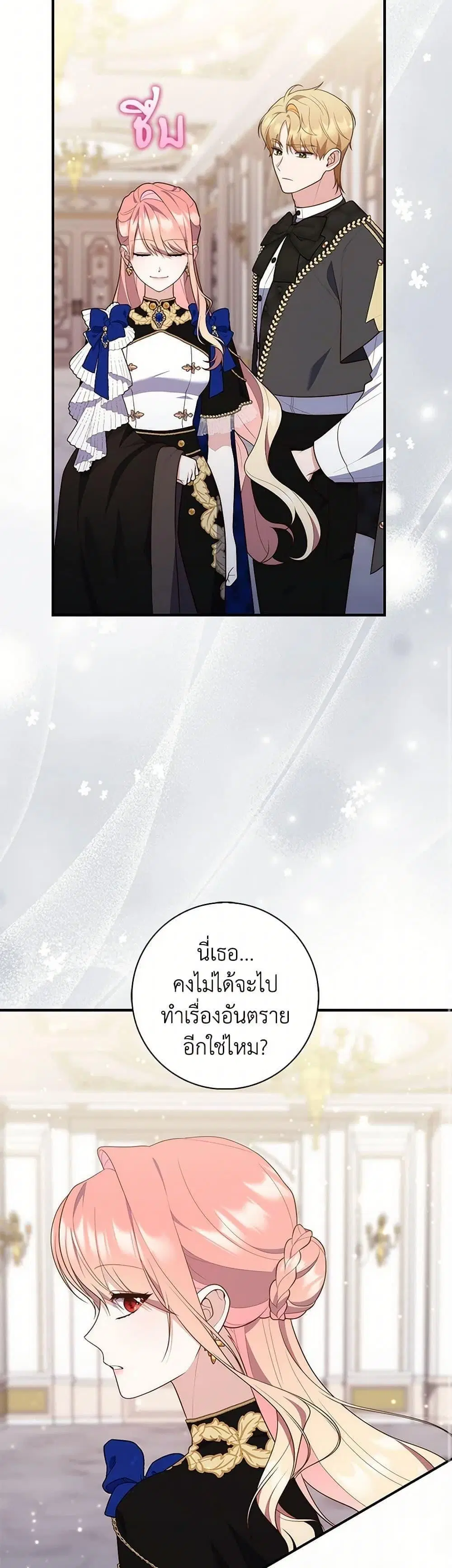 A Princess Who Reads Fortune ตอนที่ 78 หน้า 13