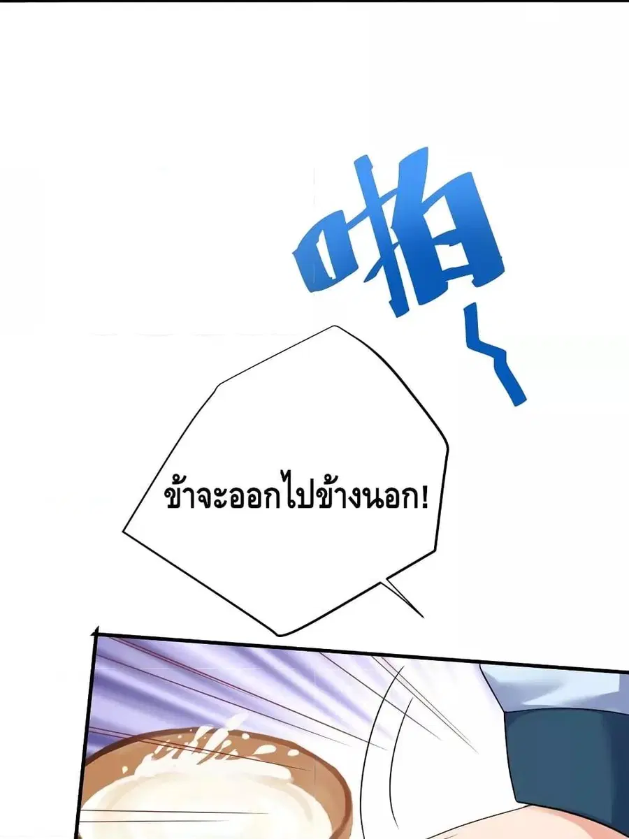 Am I Invincible ตอนที่ 98 หน้า 18