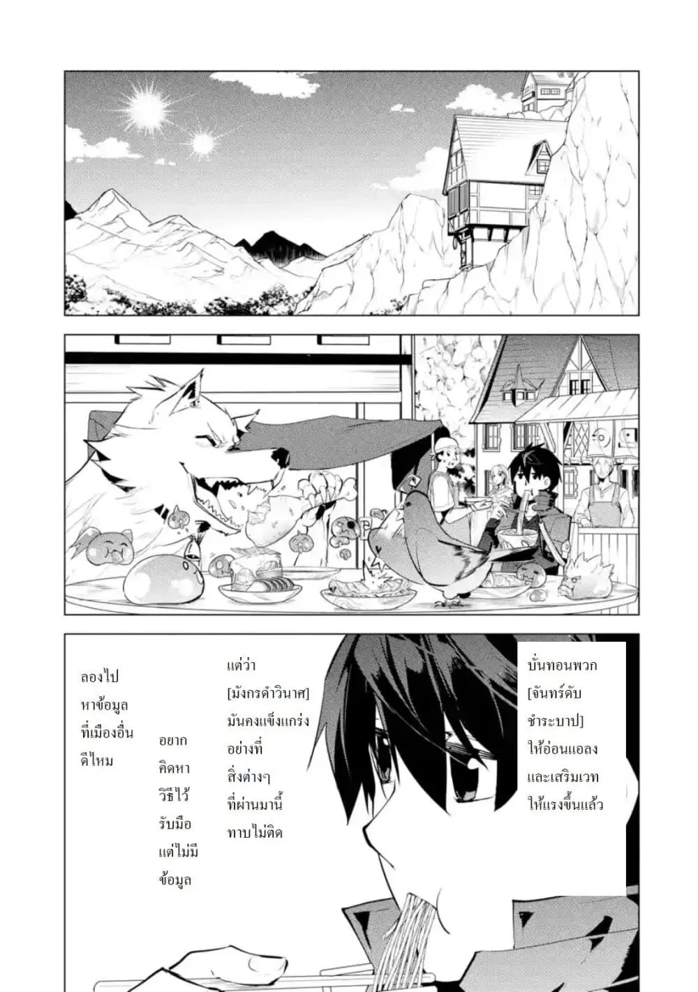 Tensei Kenja no Isekai Life ตอนที่ 29.3 หน้า 5