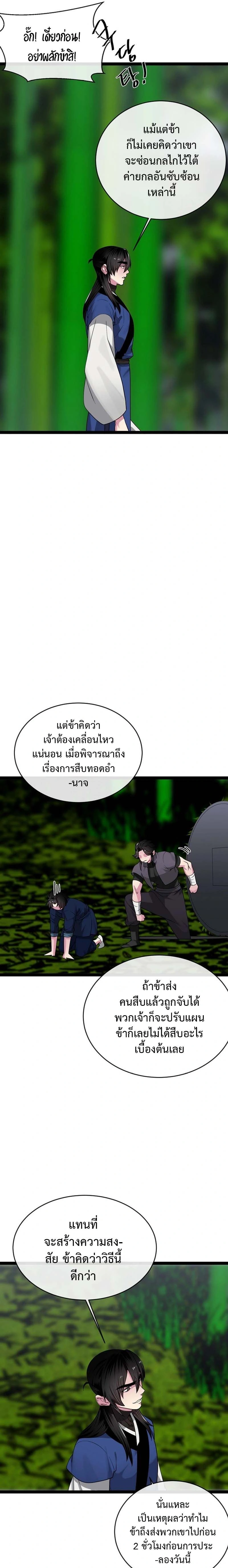 Volcanic Age ตอนที่ 293 หน้า 3