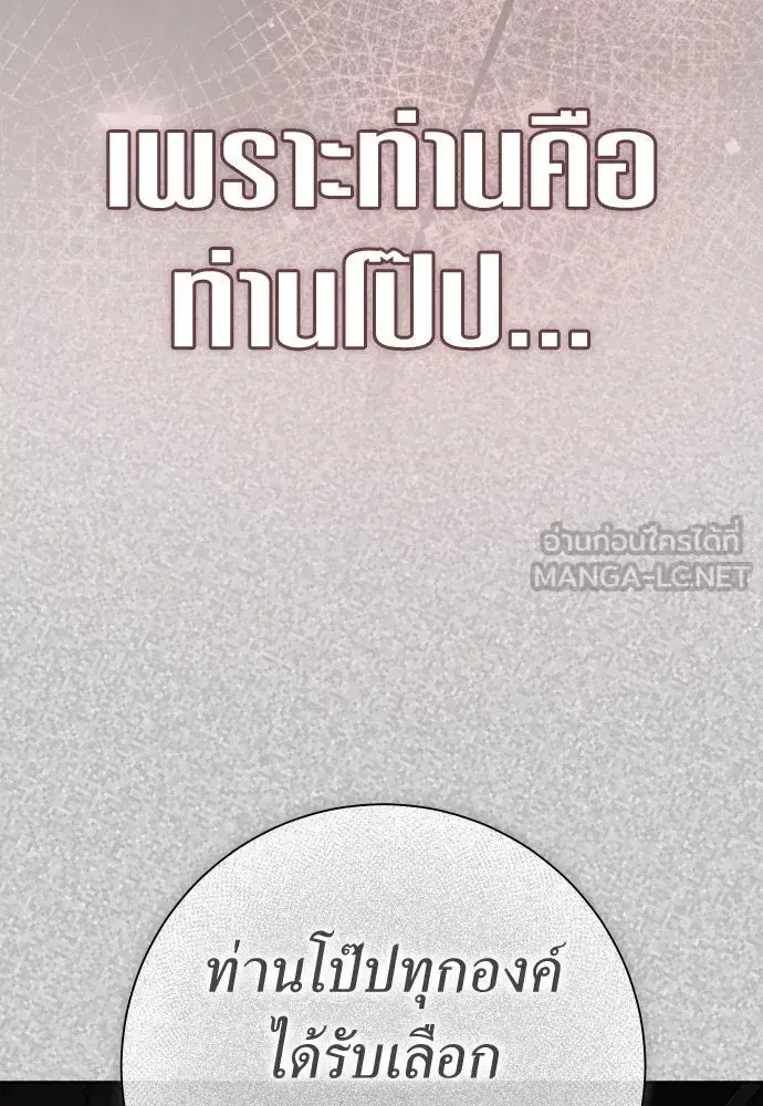 Your Throne ตอนที่ 202 หน้า 6