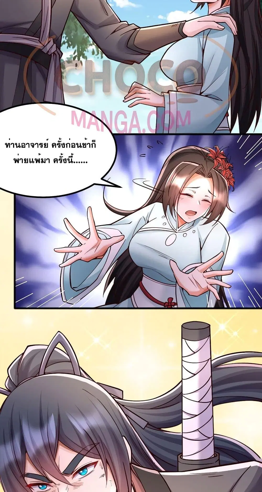 I Can Become A Sword God ตอนที่ 123 หน้า 30