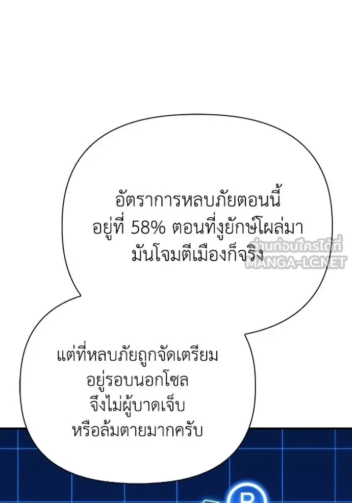 Superhuman Battlefield เกมของยอดมนุษย์ ตอนที่ 142 หน้า 58