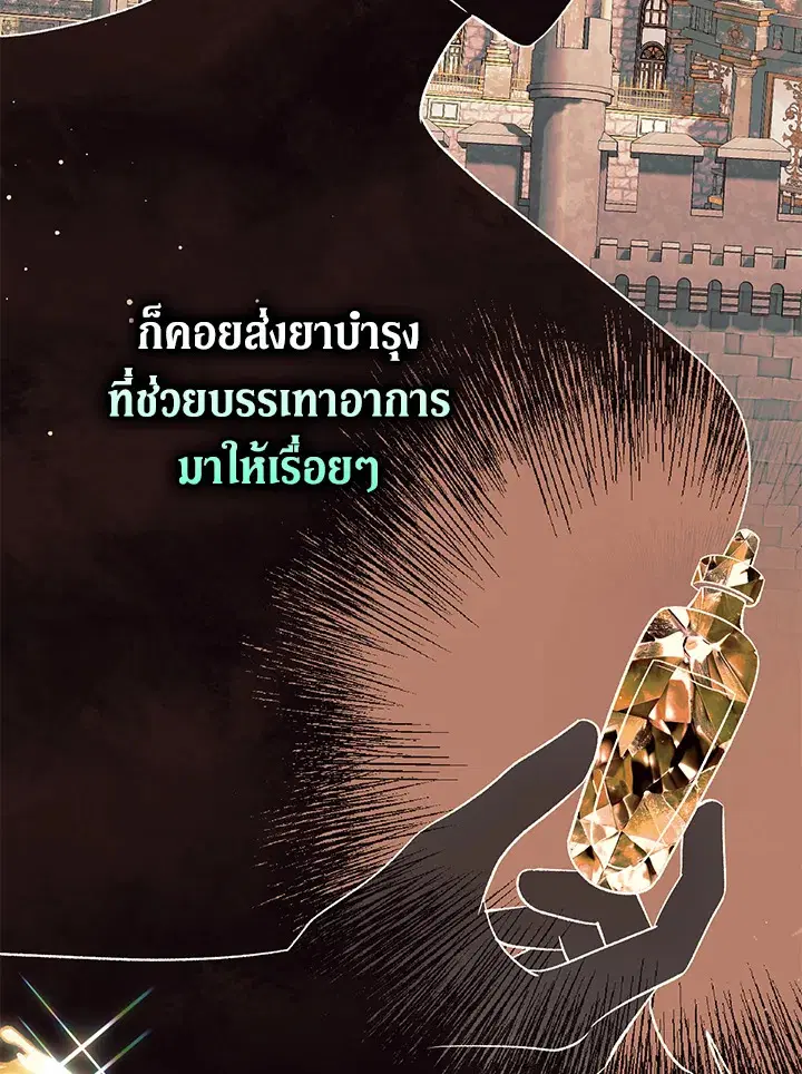 The Villain’s Match Is Too Perfect – คู่ดูตัวของนางร้ายเพอร์เฟกต์เกินไป ตอนที่ 24 หน้า 88