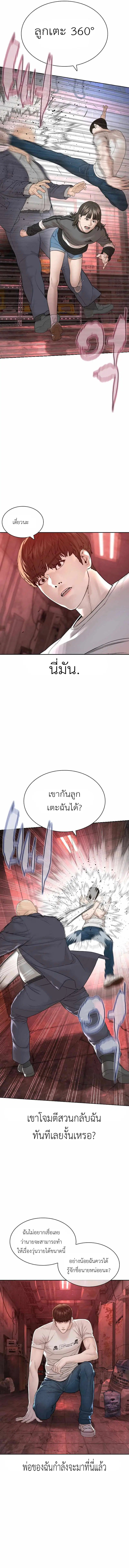 How to Fight ตอนที่ 171 หน้า 10