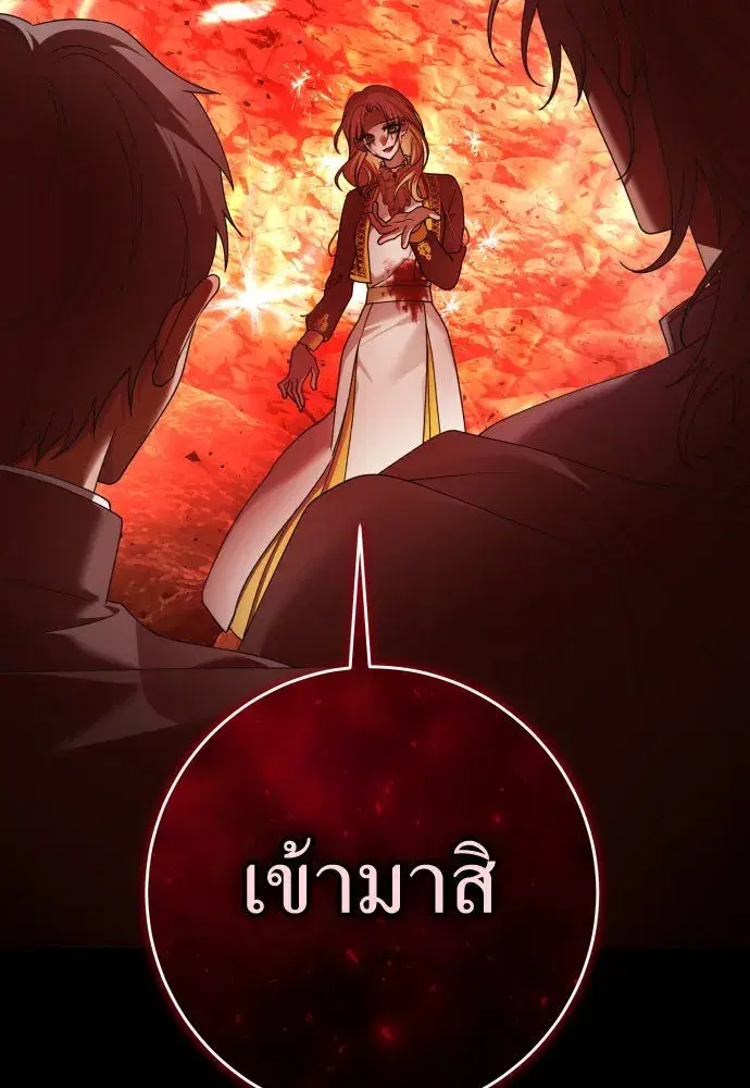Your Throne ตอนที่ 217 หน้า 25