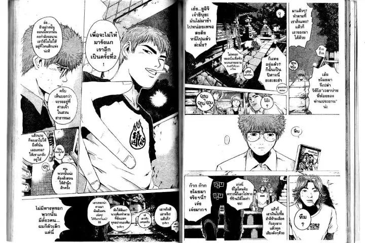 GTO : Great Teacher Onizuka ตอนที่ 163 หน้า 4