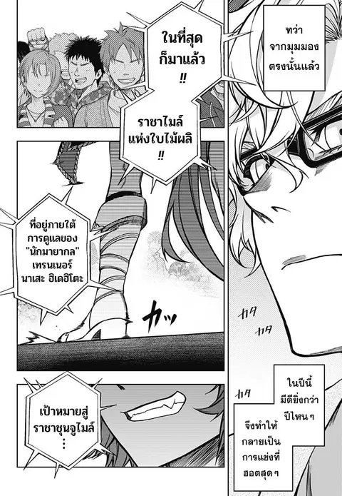 Uma Musume: Cinderella Gray ตอนที่ 107 หน้า 16