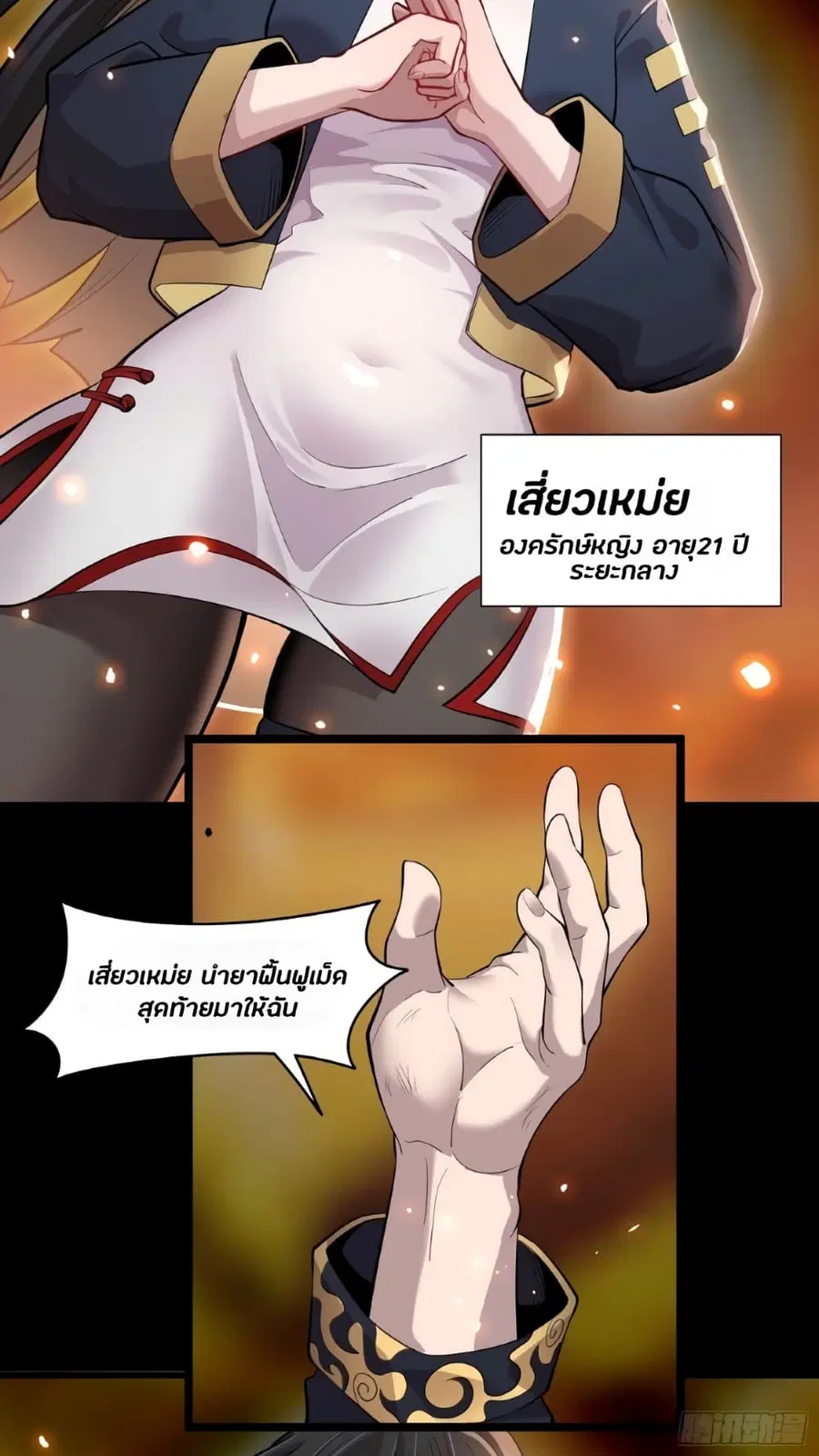 Legend of Star General ตอนที่ 37 หน้า 31