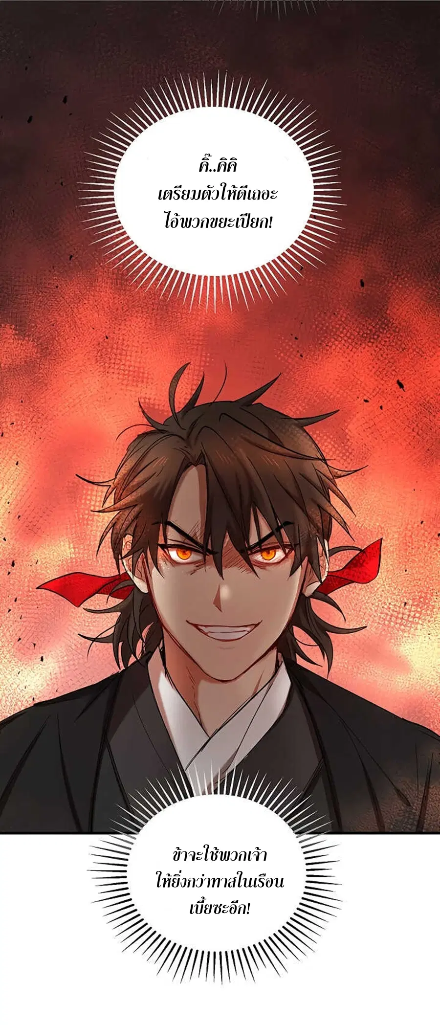 Path of the Shaman ตอนที่ 37 หน้า 59