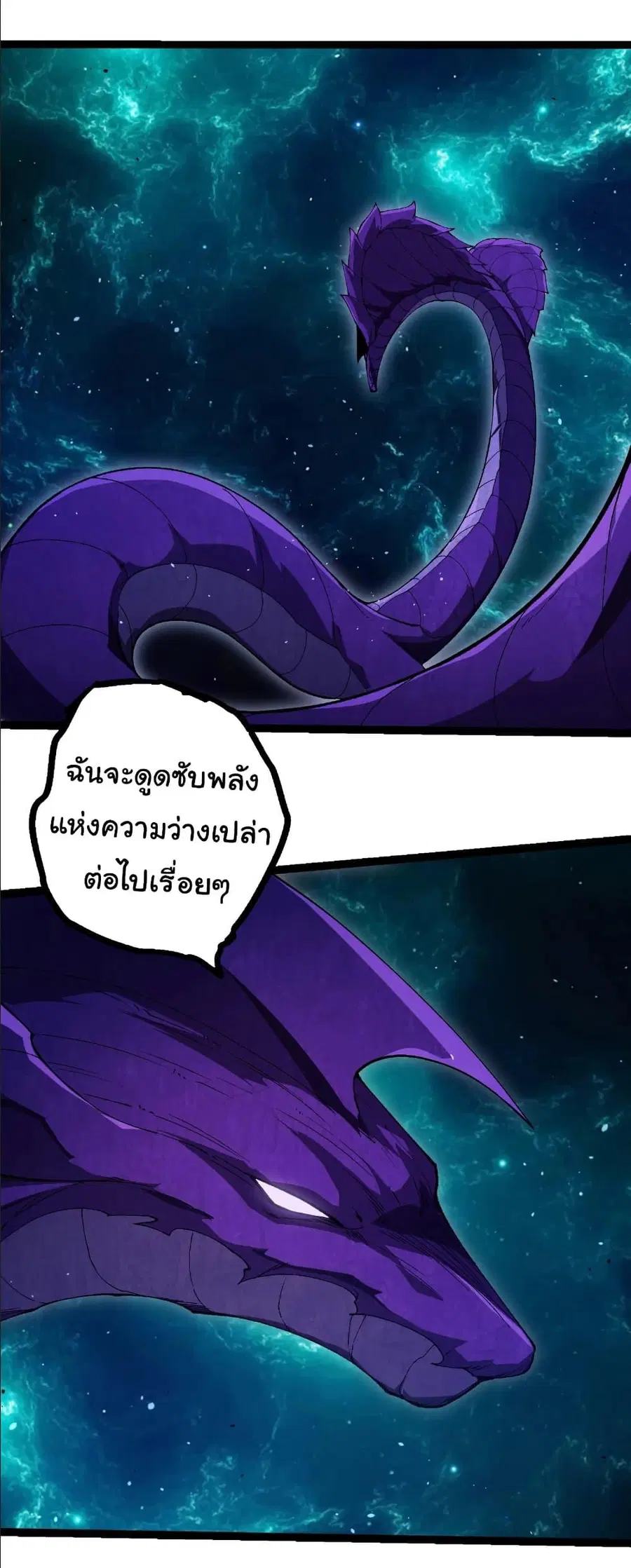 Evolution Begins With A Big Tree ตอนที่ 377 หน้า 26