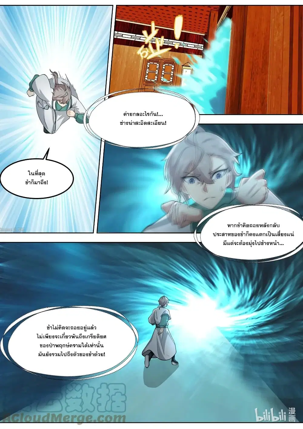 Martial God Asura ตอนที่ 707 หน้า 10