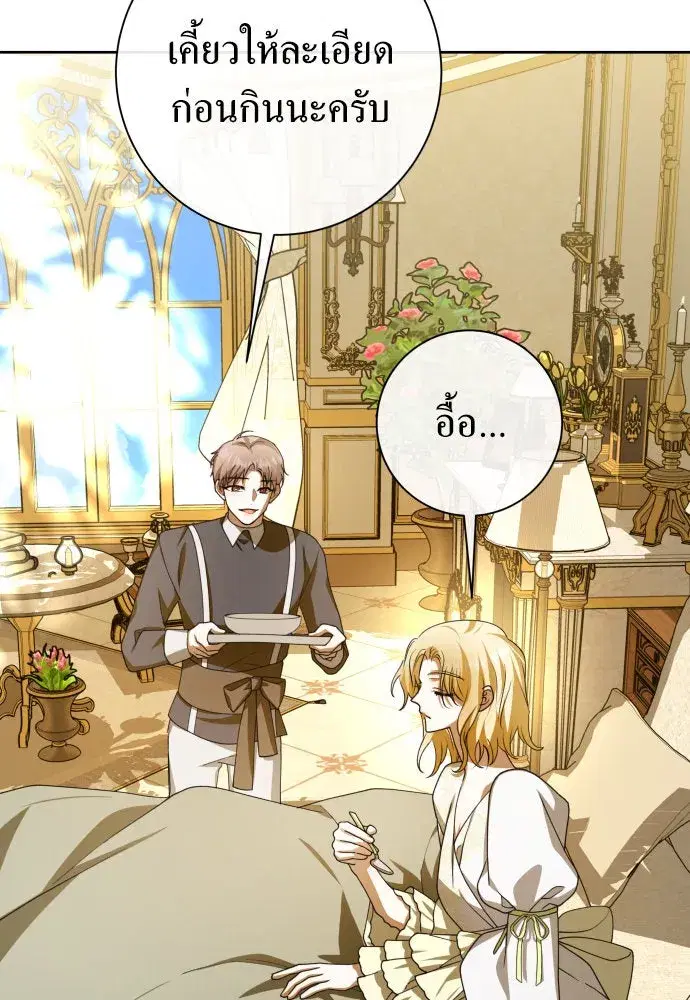 Your Throne ตอนที่ 194 หน้า 47