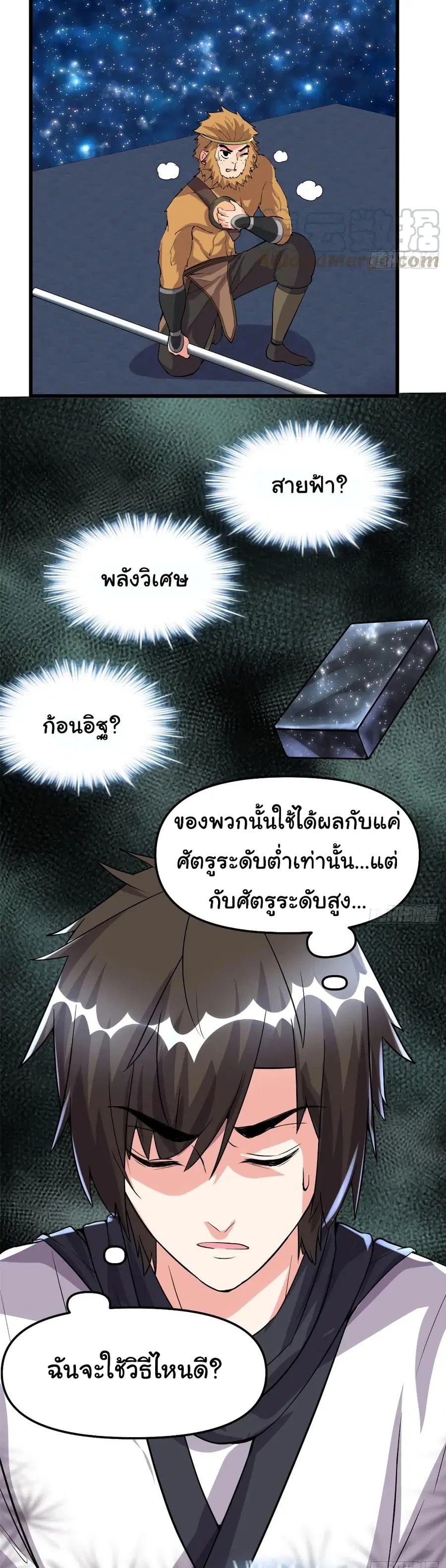 I might be A Fake Fairy ตอนที่ 83 หน้า 5