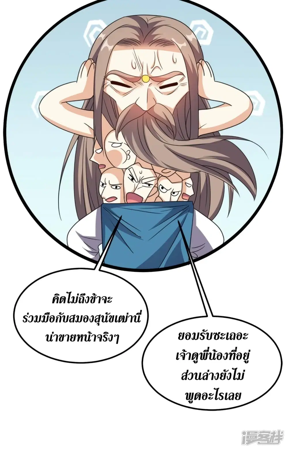 Super Wechat ตอนที่ 172 หน้า 47
